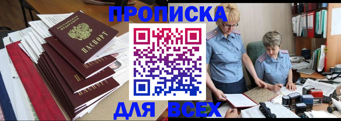 временная регистрация 2025 в Рославле