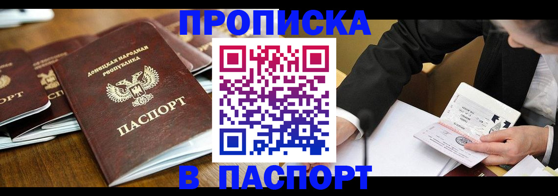 прописка для школы в Рославле