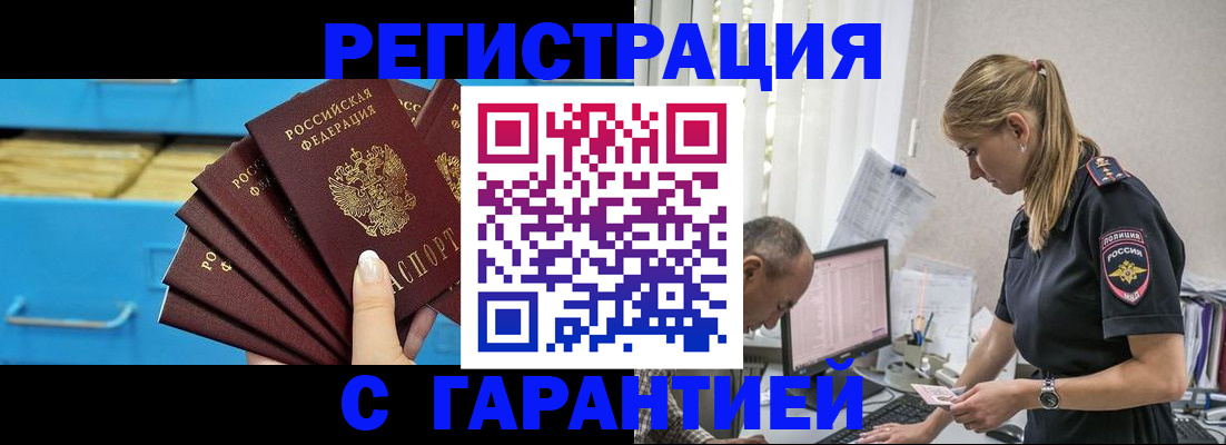 миграционный учет в Рославле